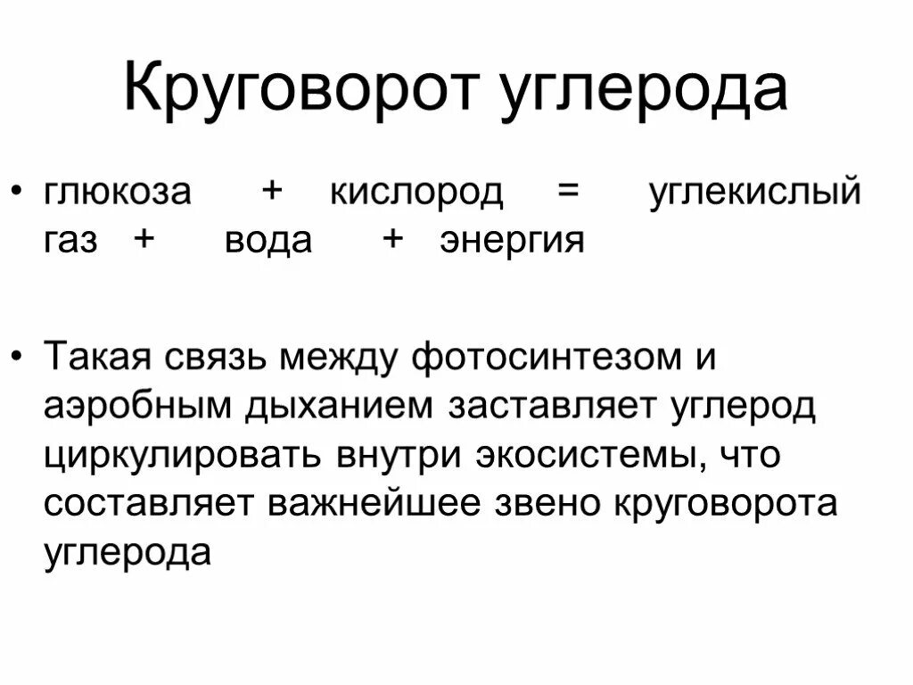 Глюкоза кислород углекислый ГАЗ вода. Глюкоза и кислород. Углекислый ГАЗ И вода Глюкоза. Кислород и углерод с водой. Глюкоза кислород вода энергия