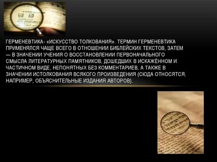 Юридическая герменевтика