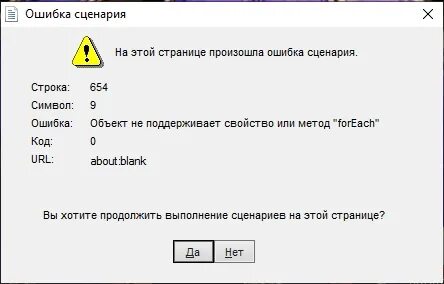 Произошла ошибка сценария