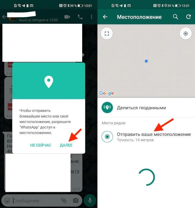 Как отправлять геолокацию через ватсап. Местоположение в ватсап. отправить местоположение. отправить геолокацию в ватсап. ватсап отправить местоположение.