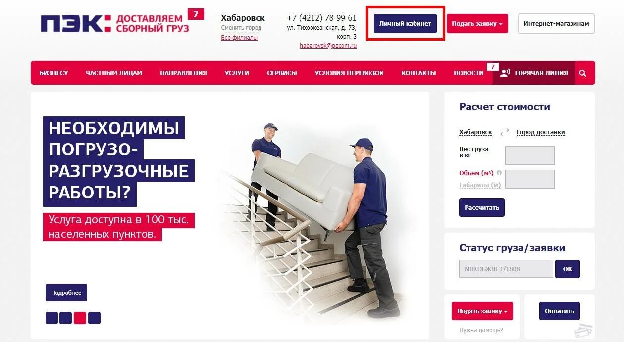 Пек работа
