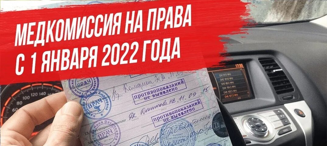 Новые правила водительских медкомиссий. Медкомиссия для водителей 2022.