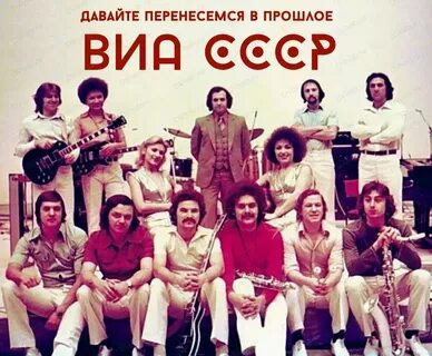 Музыка советских ансамблей