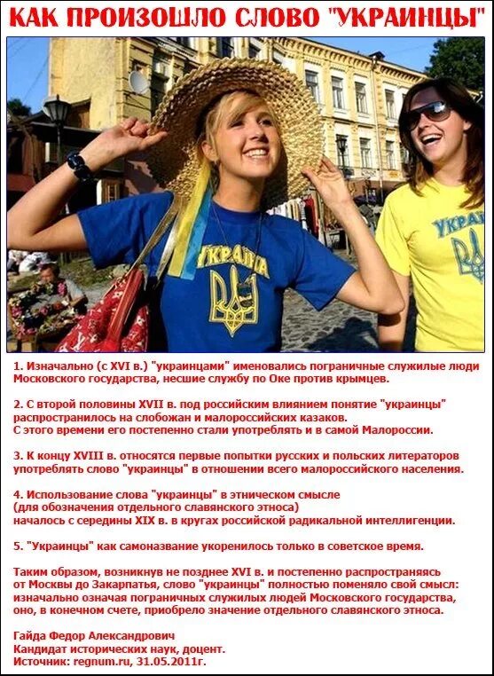 В каком году произошло украина. Украинцы. Украинцы история происхождения народа. Самоназвание украинцев. Украинец слово.
