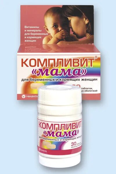 Компливит для беременных и кормящих. Витамины для беременных. компливит витамины для беременных. витамины мама. витамины для беременных компливит мама.