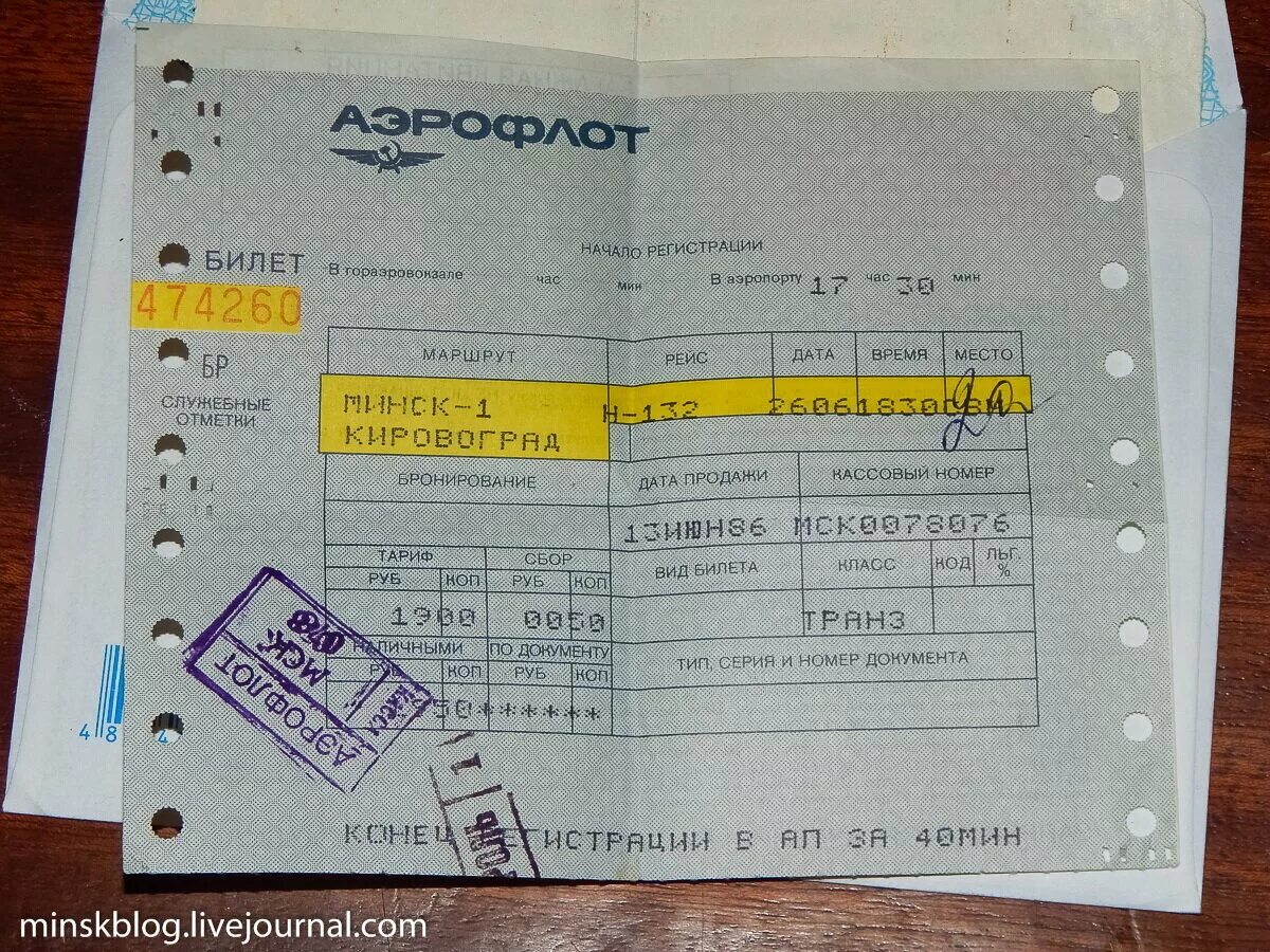 Билет на самолет СССР. Билет на самолет Аэрофлот СССР. Билет на самолет старого образца. Старые билеты на самолет.