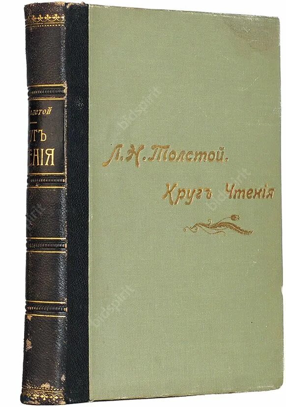 Толстой л. "круг чтения". Толстой круг чтения книга. Избранные собранные мысли многих писателей. Круг чтения толстой купить.