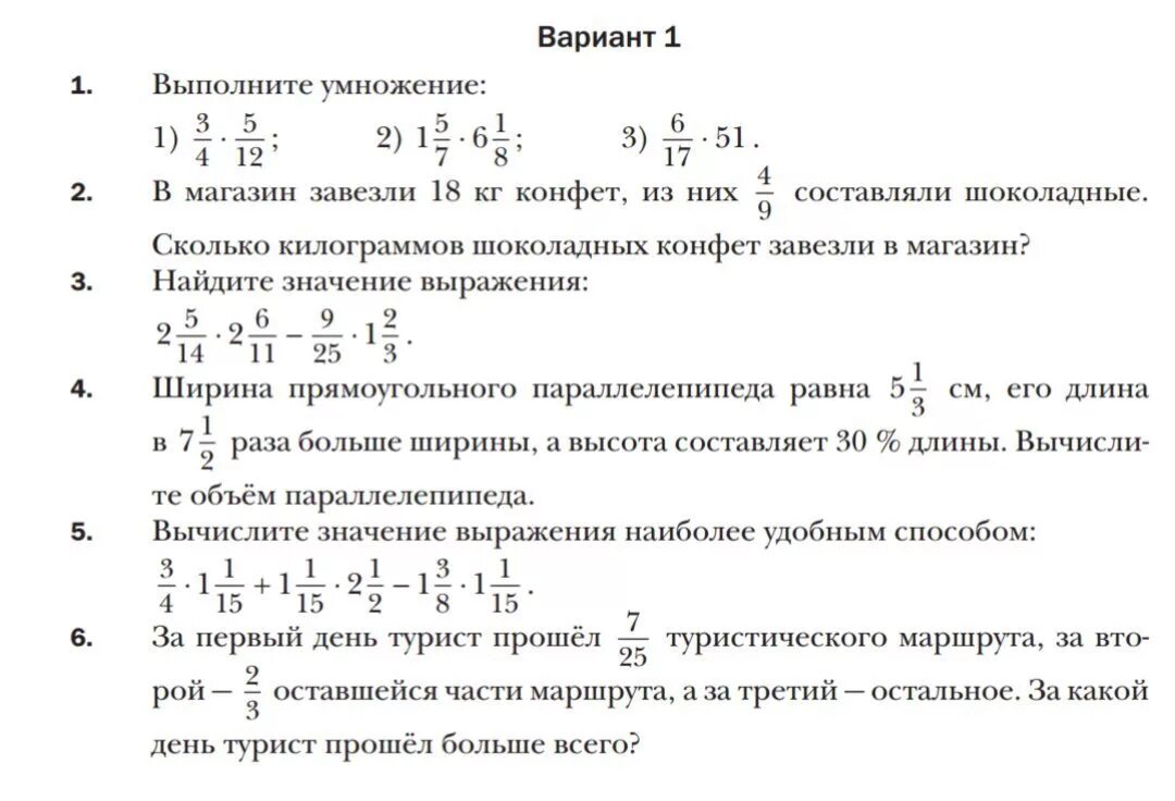 Контрольная по дробям. Контрольная работа 6 класс. Контрольные по простым дробям. Контрольная по теме дроби. Умножение дробей 3 7 5