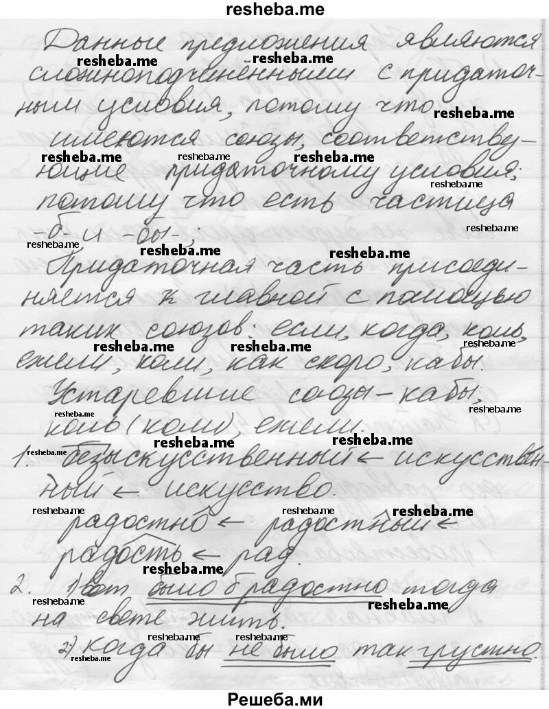 Русский 6 класс упражнение 199. Разумовская 9 класс. русский язык 9 класс разумовская. русский язык 9 класс номер 199.