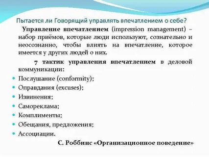 Теория управления впечатлениями