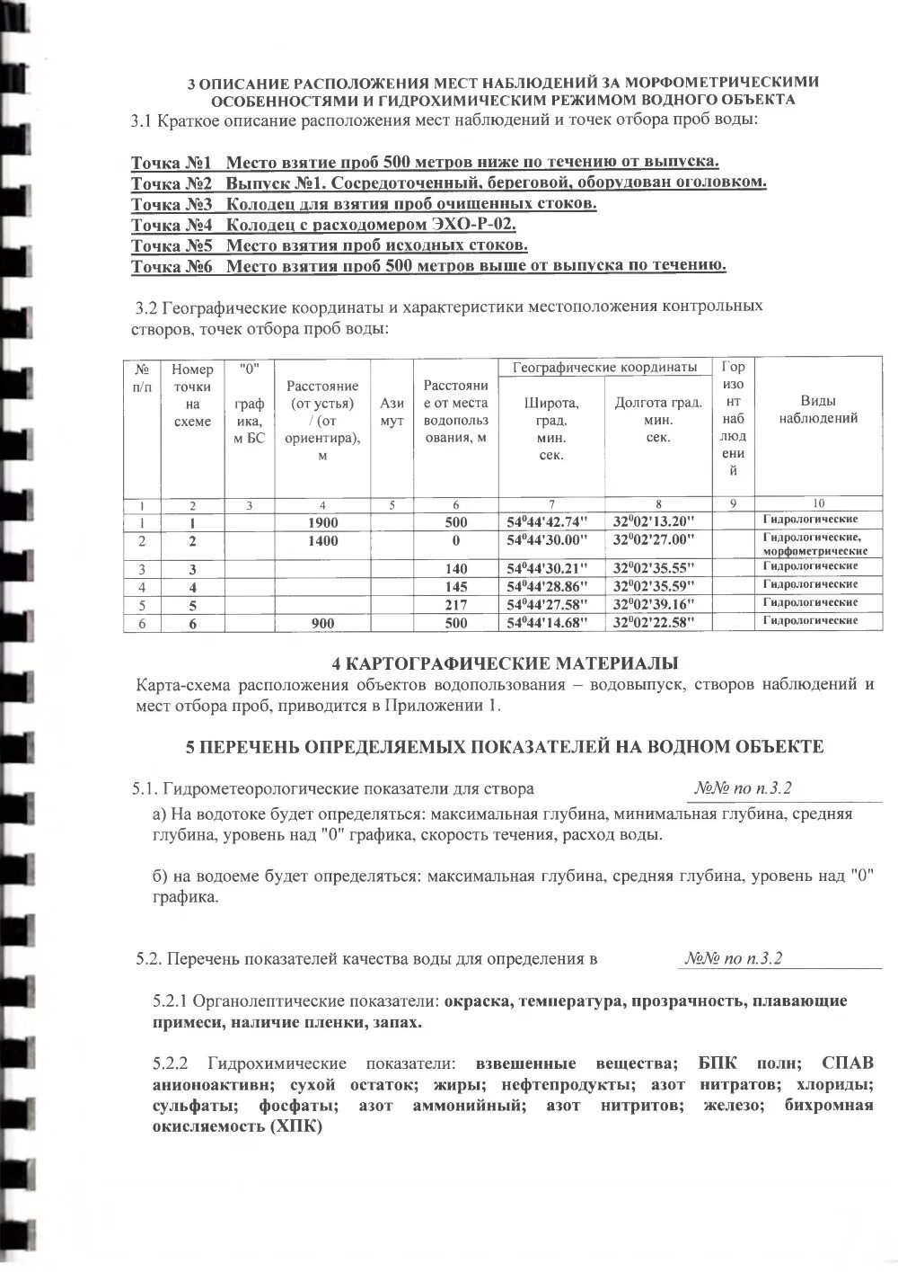 программа регулярных наблюдений за водным объектом. программа регулярных наблюдений. подсистемы государственного мониторинга водных объектов. программа ведения регулярных наблюдений за водным объектом. программа наблюдений за водным объектом и его водоохранной зоной.