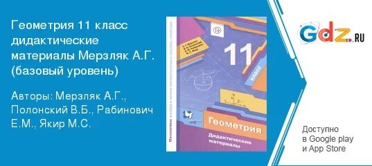 Дидактике по геометрии 8 класс мерзляк. Дидактике по геометрии 8 класс мерзляк