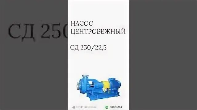 Насос СД 250 22.5 технические характеристики. Станина насоса СД 100-40. Консольного насоса сд16\25. Насос СД 16/25.