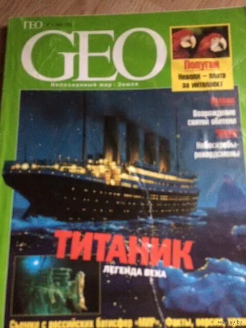 Geo на русском. Geo саксония. журнал geo 1998. Geo на русском. обложка журнала гео.