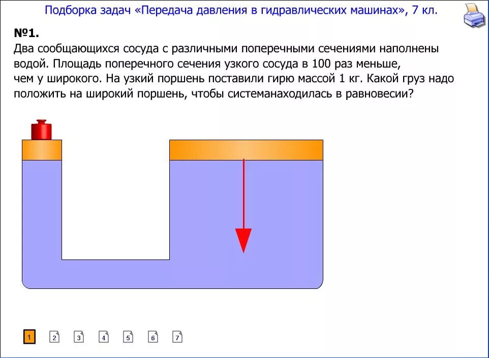 Банка высотой 50 см наполнена водой. Гидравлические машины и механизмы. Задачи на гидравлический пресс. Задачи на тему гидравлические машины. Сообщающиеся сосуды и гидравлические машины.