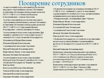 Поощрение работника за хорошую работу