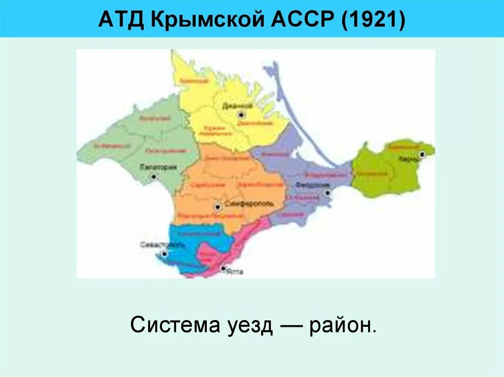 Крымский округ области. Карта Крымской АССР 1921 года. Административно-территориальное деление Крыма. Крымская Советская Социалистическая Республика карта. Карта Крыма 1921 года.