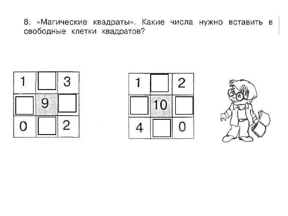 Магические квадраты 4 класс с ответами по математике. Математические квадраты 1 класс. Магический квадрат 1 класс задания по математике. Магический квадрат 1 класс в пределах 10. Квадратики математика