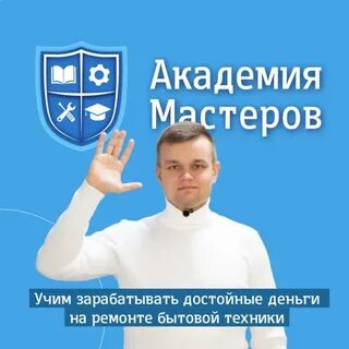 Сайт академия мастеров