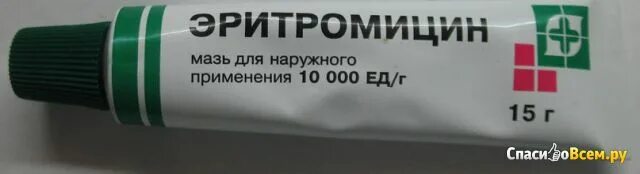 Эритромицин мазь для чего применяется взрослым. Мазь с антибиотиком. мазь антибактериальная заживляющая с антибиотиком. антибактериальная мазь эритромицин. мазь с эритромицином (с антибиотиком)..