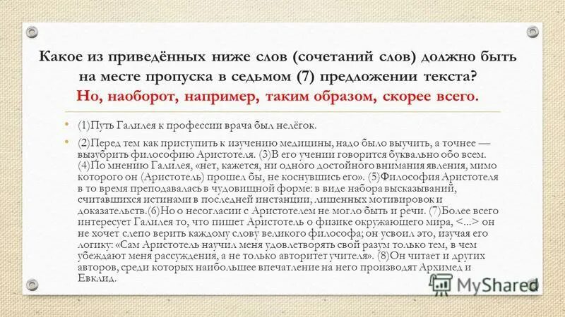 Как вы понимаете значение слова. Приведите 2 примера из текста. Приведите 2 примера из текста. Ошибки в произношении слов. Аргументы в тексте.