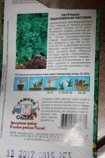 Петрушка семена лучшие