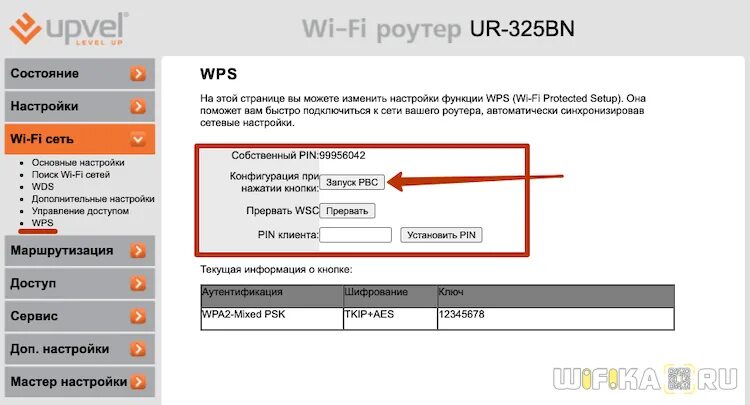 Функция wps. Роутер upvel wps. кнопка wps на роутере. wps на роутере keenetic.