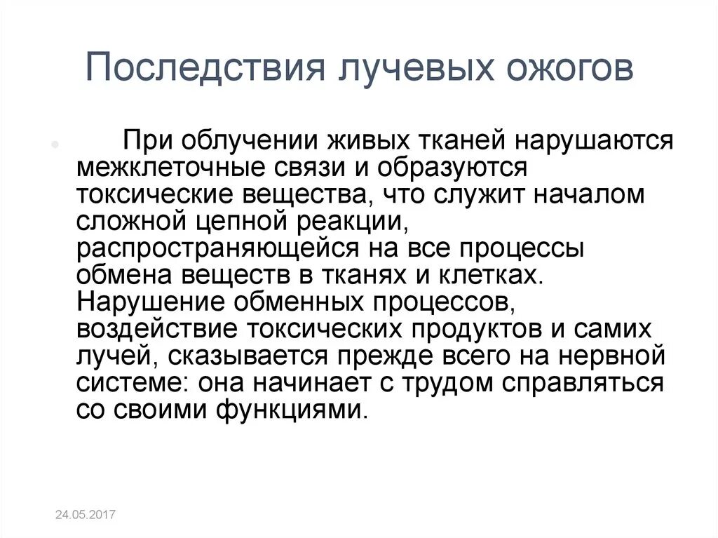 Помощь при облучении
