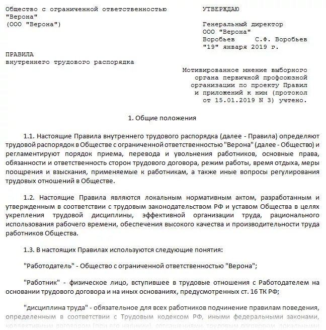 Пример правила внутреннего трудового распорядка 2022 образец. Пример правил внутреннего трудового распорядка 2021 образец. Правила внутреннего трудового распорядка 2020. Внутреннего трудового распорядка образец 2020. Перечислите правила внутреннего трудового распорядка