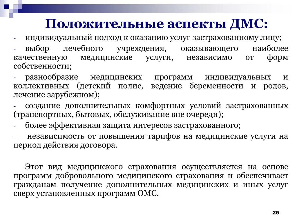 Исследование медицинского страхования. Добровольное медицинское страхование. Добровольное медицинское страхование в РФ. Страховые программы ДМС. Добровольное медицинское страхование в организации это.