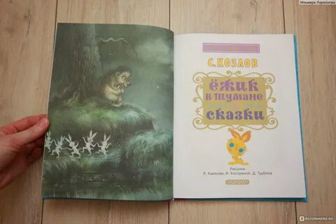 Добрая сказка с хорошим
