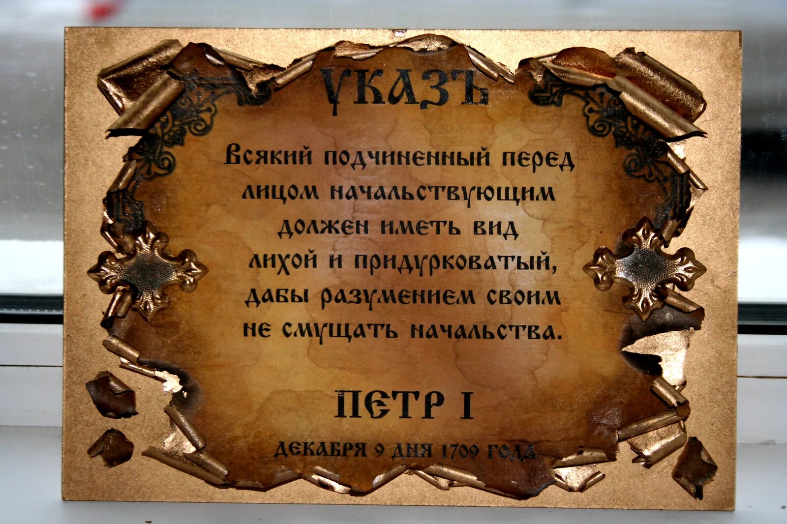 Указ 1 Петра первого про подчиненных. Указ Петра о подчиненных. Указ подчиненный перед лицом. Указ Петра 1 подчиненный перед лицом начальствующим. Ковид указы