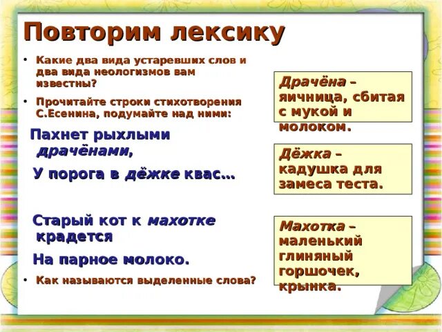 Повторение лексики. Повторить раздел лексика. Повторить лексику за 5 класс. Повторение лексикологии 5 класс. Повторим лексику вопросы по теме.