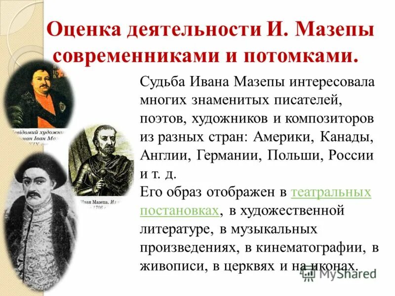 современники мазепы. современники мазепы. современники мазепы. гетман мазепа и богдан хмельницкий. иван мазепа северная война.