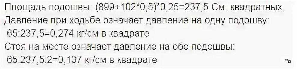 Площадь подошвы