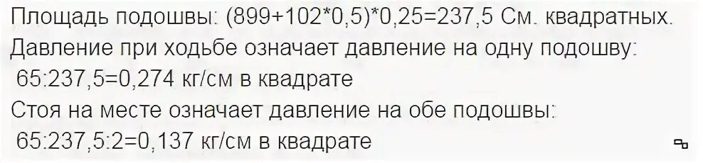 Вычислить давление при ходьбе. Как измерить давление при ходьбе. Вычислить площадь подошвы. Зная свою массу и площадь.