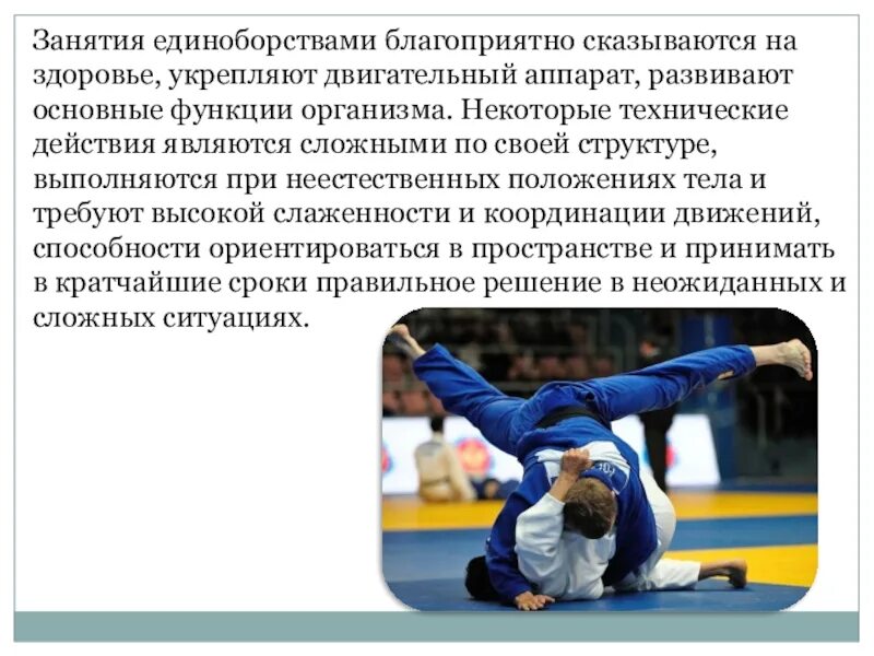 Боевые искусства японии презентация. Влияние восточных единоборств на организм. Сообщение о восточных единоборствах. Восточные единоборства особенности и влияние на развитие организма. Восточные боевые искусства реферат.