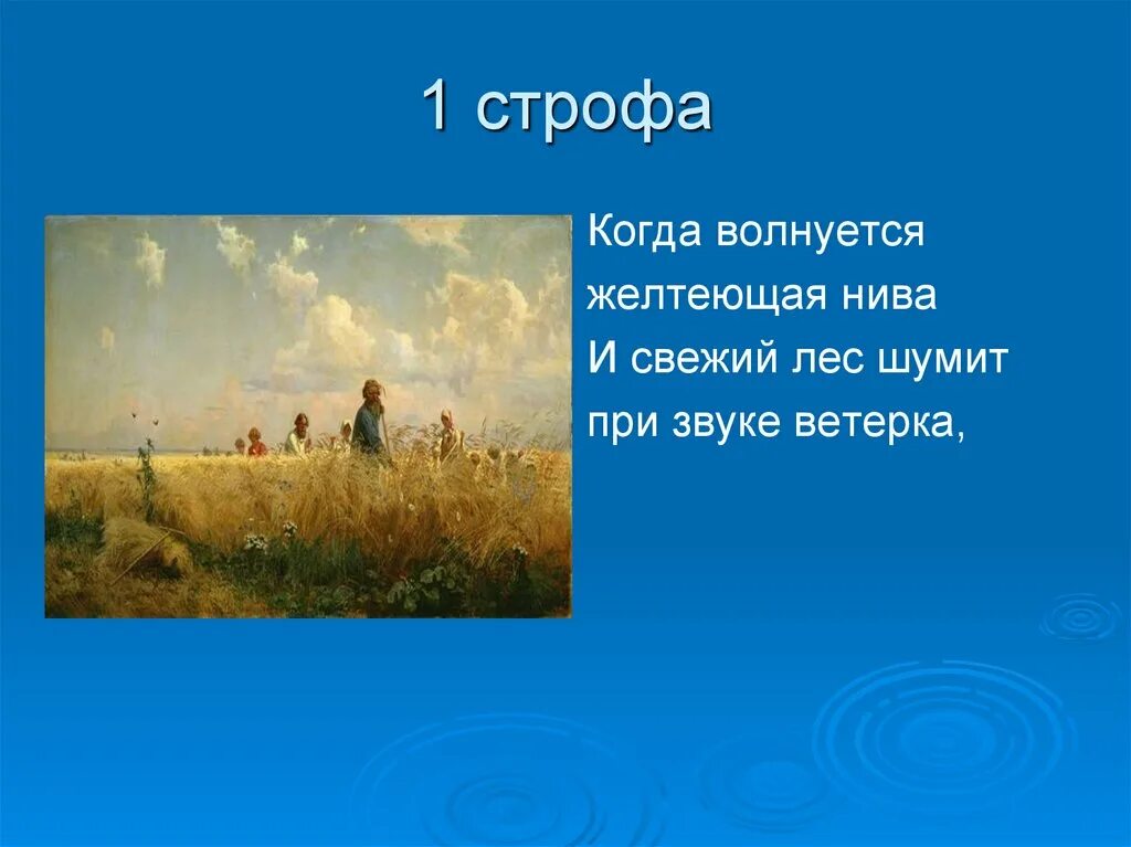 Стихотворение желтеющая нива анализ. Лермонтов "когда волнуется желтеющая Нива..." (1837 Г.). Стихотворение когда волнуется желтеющая Нива. Стихотворение Лермонтова когда волнуется желтеющая Нива. Желтеющая Нива стих.