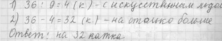 В городе было 36 открытых. Зимой в городе было 36 открытых катков. Зимой в городе было 36 открытых катков а катков. Зимой в городе было 36 открытых катков а катков с искусственным льдом. Краткая запись зимой в городе 36 открытых.