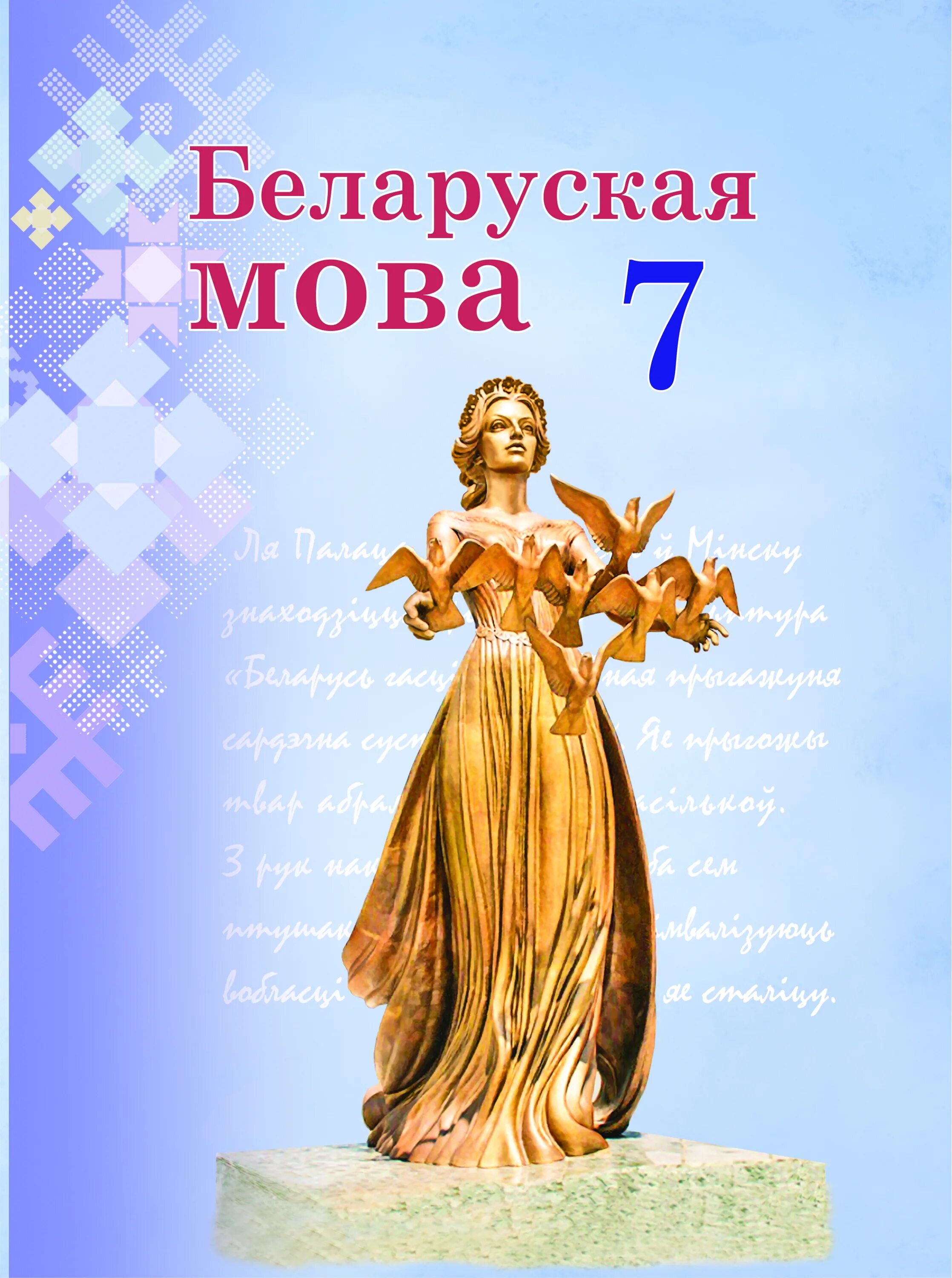 учебник белорусского языка. учебники 11 класс беларусь. учебник по белорусскому языку 9 класс. учебник по белорусскому языку. учебник беларуская мова.