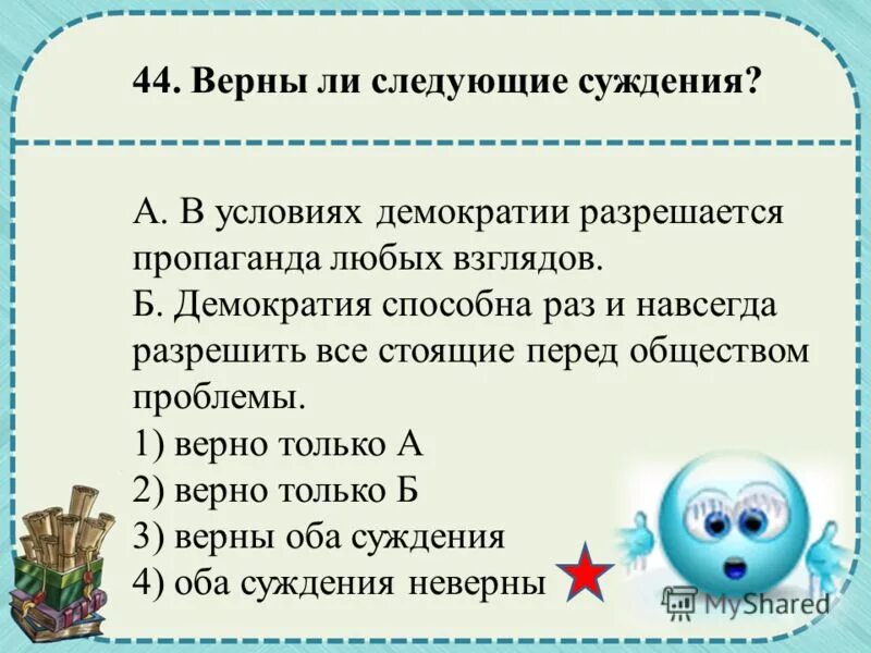 Верны ли следующие суждения о демократии. Верны ли следующие суждения о глюкозе