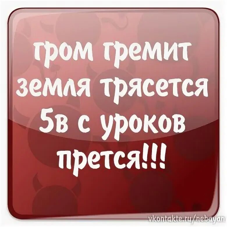 Гром гремит земля трясется поп. Гром гремит земля трясется. гром гремит земля трясется стих. гром гремит земля трясется поп на курице несется. гром гремит земля трясется продолжение оригинал.