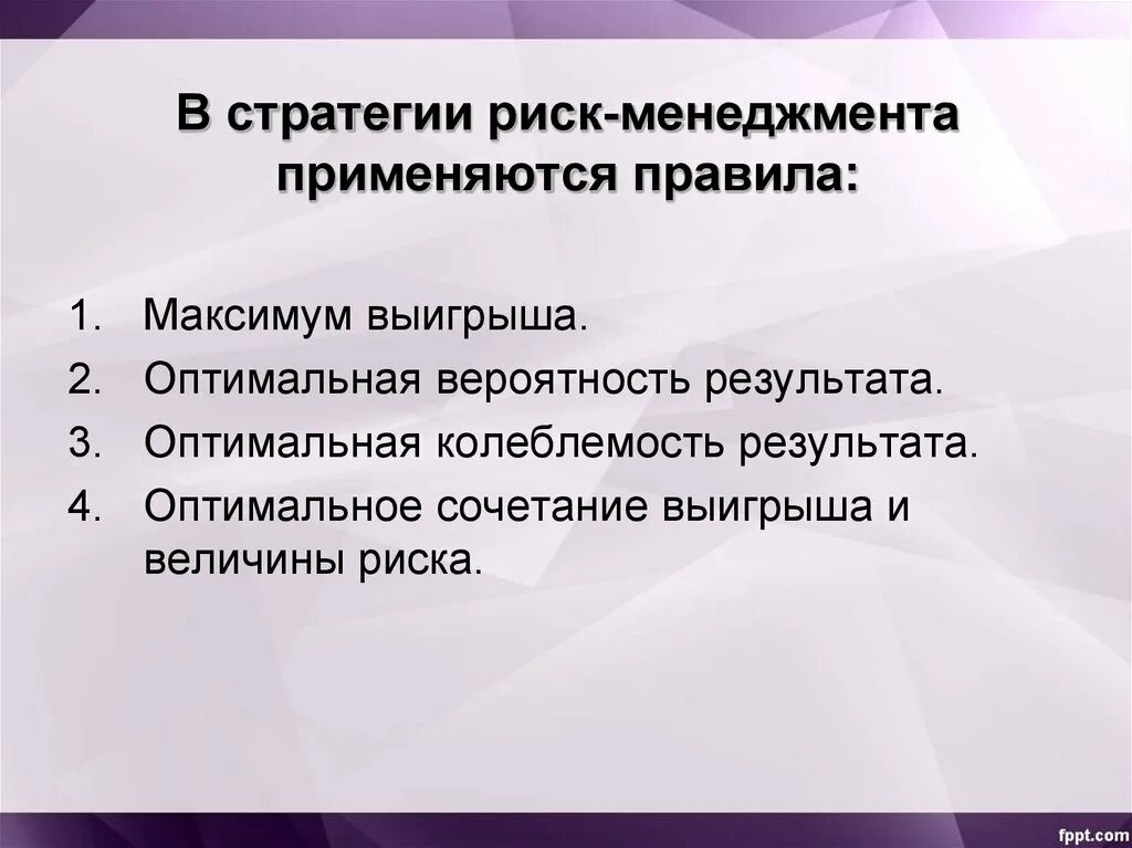 Риск реализации стратегии. Стратегия риск-менеджмента. Стратегии управления риска. Риски в стратегическом менеджменте. Стратегия и тактика риск-менеджмента.