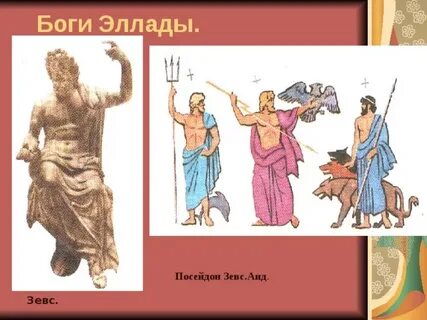 Честь каких греческих богов