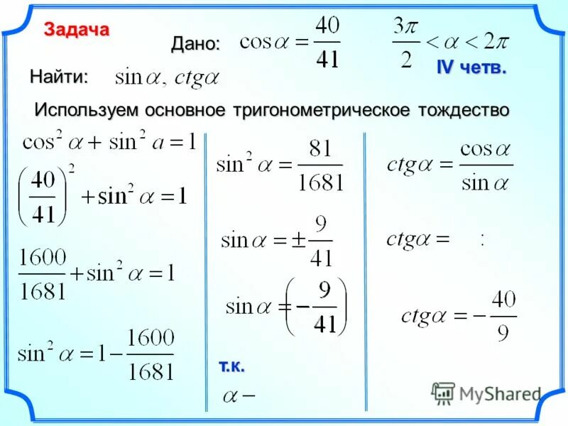 Основное тригонометрическое. Тригонометрические тождества 10 класс Алимов. Задания по теме основное тригонометрическое тождество 9 класс. Задания на основное тригонометрическое тождество. Основное тригонометрическое тождество формулы приведения.