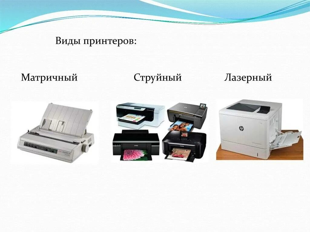 Существующий вид принтера