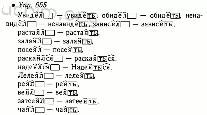 Русский язык 5 класс ладыженская 655