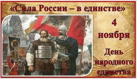 Единение руси