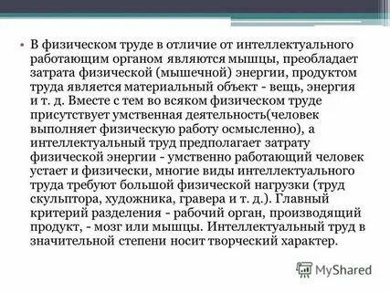 Умственный труд детей отличается изложение