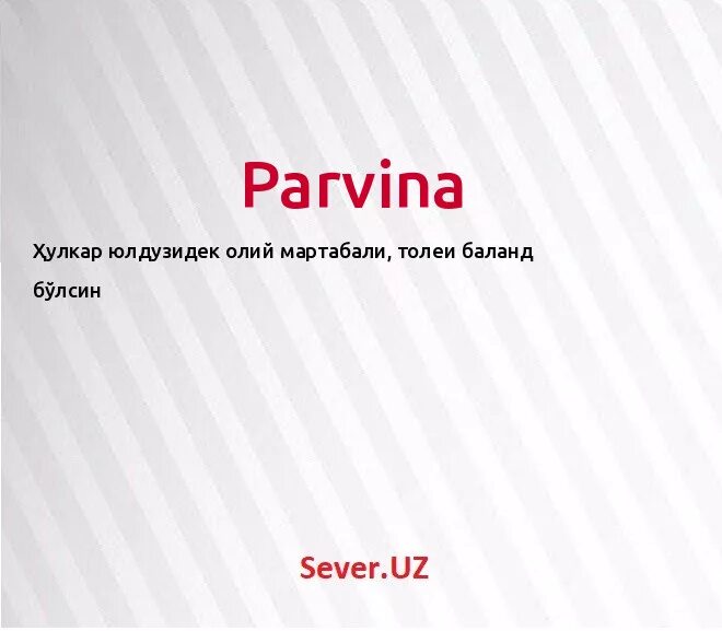 парвина имя на картинку. Parvina ismining manosi. парвина имя. абдуллох исм маноси. парвина имя.